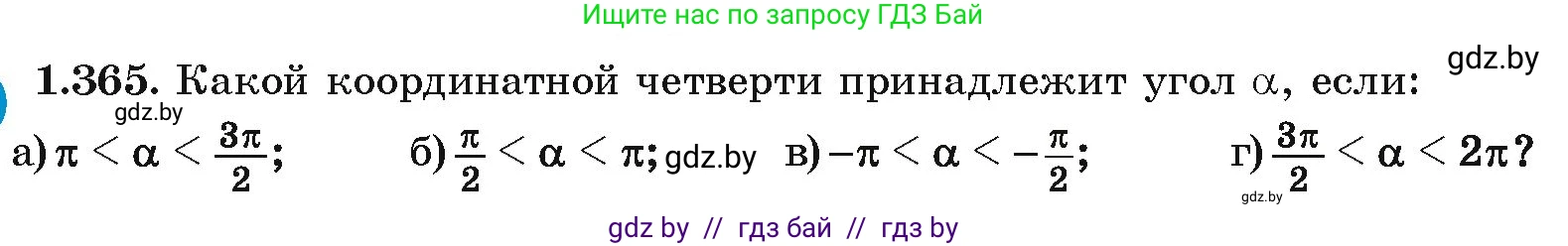 Алгебра, 10 класс Учебник, авторы: Арефьева Ирина Глебовна, Пирютко Ольга Николаевна, издательство Народная асвета, Минск, 2019, голубого цвета, страница 115, номер 1.365, Условие