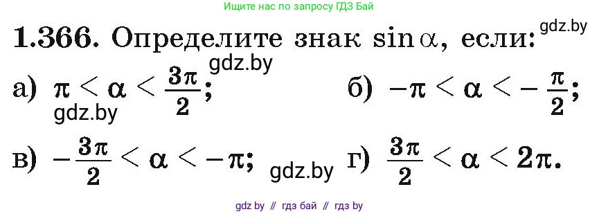 Алгебра, 10 класс Учебник, авторы: Арефьева Ирина Глебовна, Пирютко Ольга Николаевна, издательство Народная асвета, Минск, 2019, голубого цвета, страница 115, номер 1.366, Условие