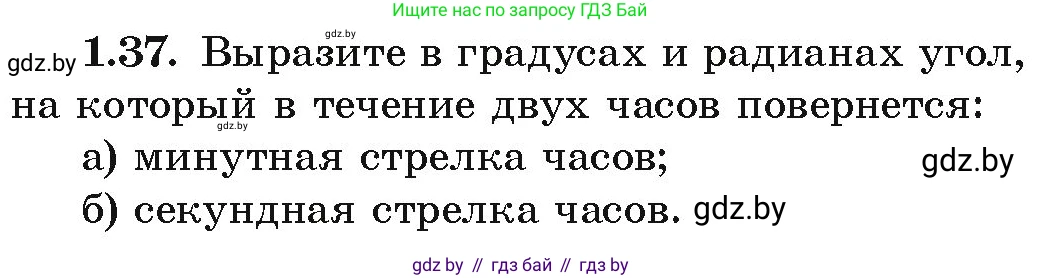 Алгебра, 10 класс Учебник, авторы: Арефьева Ирина Глебовна, Пирютко Ольга Николаевна, издательство Народная асвета, Минск, 2019, голубого цвета, страница 17, номер 1.37, Условие