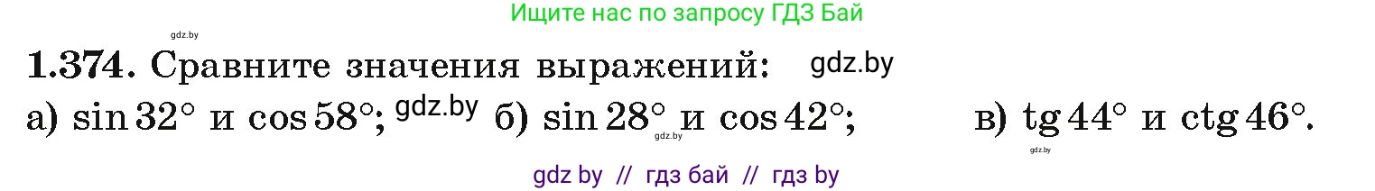 Алгебра, 10 класс Учебник, авторы: Арефьева Ирина Глебовна, Пирютко Ольга Николаевна, издательство Народная асвета, Минск, 2019, голубого цвета, страница 125, номер 1.374, Условие