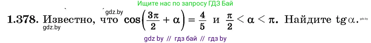 Алгебра, 10 класс Учебник, авторы: Арефьева Ирина Глебовна, Пирютко Ольга Николаевна, издательство Народная асвета, Минск, 2019, голубого цвета, страница 125, номер 1.378, Условие
