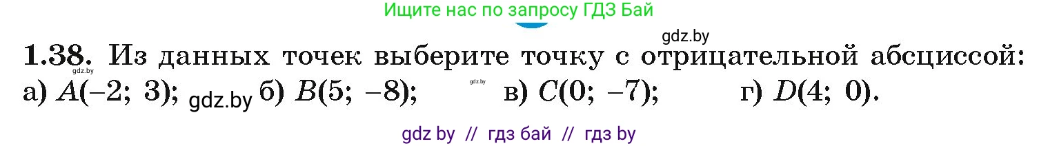 Алгебра, 10 класс Учебник, авторы: Арефьева Ирина Глебовна, Пирютко Ольга Николаевна, издательство Народная асвета, Минск, 2019, голубого цвета, страница 18, номер 1.38, Условие
