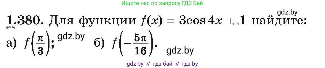 Алгебра, 10 класс Учебник, авторы: Арефьева Ирина Глебовна, Пирютко Ольга Николаевна, издательство Народная асвета, Минск, 2019, голубого цвета, страница 126, номер 1.380, Условие