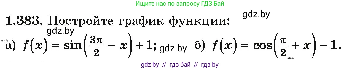 Алгебра, 10 класс Учебник, авторы: Арефьева Ирина Глебовна, Пирютко Ольга Николаевна, издательство Народная асвета, Минск, 2019, голубого цвета, страница 126, номер 1.383, Условие