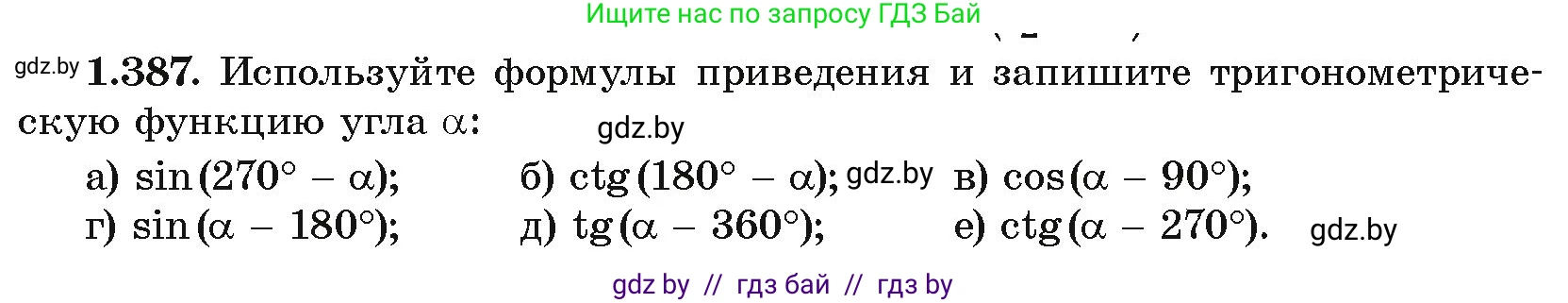 Алгебра, 10 класс Учебник, авторы: Арефьева Ирина Глебовна, Пирютко Ольга Николаевна, издательство Народная асвета, Минск, 2019, голубого цвета, страница 126, номер 1.387, Условие
