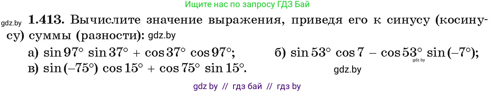 Алгебра, 10 класс Учебник, авторы: Арефьева Ирина Глебовна, Пирютко Ольга Николаевна, издательство Народная асвета, Минск, 2019, голубого цвета, страница 136, номер 1.413, Условие