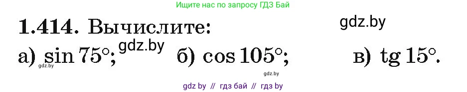 Алгебра, 10 класс Учебник, авторы: Арефьева Ирина Глебовна, Пирютко Ольга Николаевна, издательство Народная асвета, Минск, 2019, голубого цвета, страница 136, номер 1.414, Условие