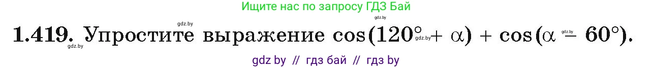 Алгебра, 10 класс Учебник, авторы: Арефьева Ирина Глебовна, Пирютко Ольга Николаевна, издательство Народная асвета, Минск, 2019, голубого цвета, страница 137, номер 1.419, Условие