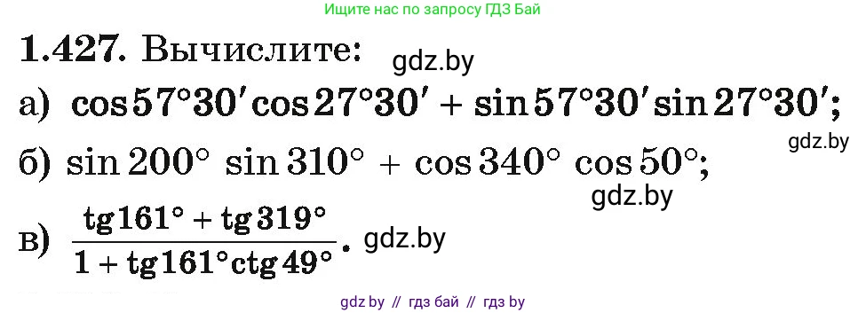 Алгебра, 10 класс Учебник, авторы: Арефьева Ирина Глебовна, Пирютко Ольга Николаевна, издательство Народная асвета, Минск, 2019, голубого цвета, страница 138, номер 1.427, Условие