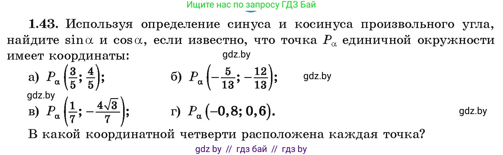 Алгебра, 10 класс Учебник, авторы: Арефьева Ирина Глебовна, Пирютко Ольга Николаевна, издательство Народная асвета, Минск, 2019, голубого цвета, страница 27, номер 1.43, Условие