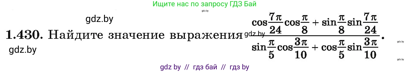 Алгебра, 10 класс Учебник, авторы: Арефьева Ирина Глебовна, Пирютко Ольга Николаевна, издательство Народная асвета, Минск, 2019, голубого цвета, страница 138, номер 1.430, Условие
