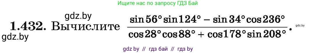 Алгебра, 10 класс Учебник, авторы: Арефьева Ирина Глебовна, Пирютко Ольга Николаевна, издательство Народная асвета, Минск, 2019, голубого цвета, страница 138, номер 1.432, Условие