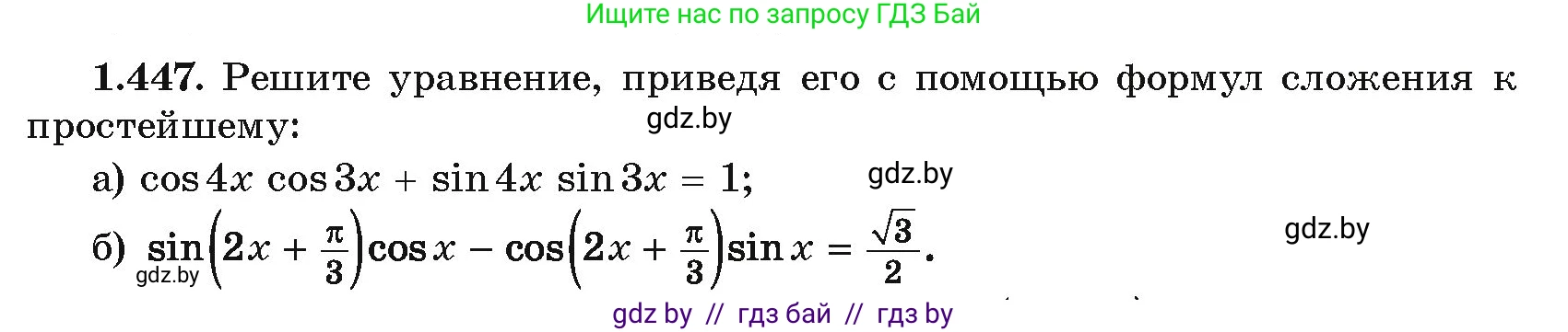 Алгебра, 10 класс Учебник, авторы: Арефьева Ирина Глебовна, Пирютко Ольга Николаевна, издательство Народная асвета, Минск, 2019, голубого цвета, страница 140, номер 1.447, Условие