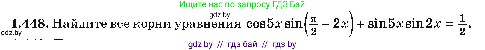 Алгебра, 10 класс Учебник, авторы: Арефьева Ирина Глебовна, Пирютко Ольга Николаевна, издательство Народная асвета, Минск, 2019, голубого цвета, страница 140, номер 1.448, Условие