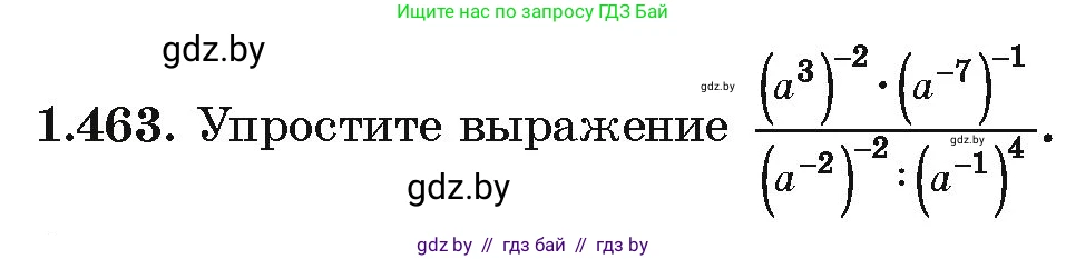 Алгебра, 10 класс Учебник, авторы: Арефьева Ирина Глебовна, Пирютко Ольга Николаевна, издательство Народная асвета, Минск, 2019, голубого цвета, страница 141, номер 1.463, Условие