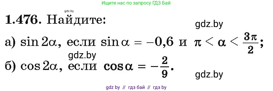 Алгебра, 10 класс Учебник, авторы: Арефьева Ирина Глебовна, Пирютко Ольга Николаевна, издательство Народная асвета, Минск, 2019, голубого цвета, страница 148, номер 1.476, Условие