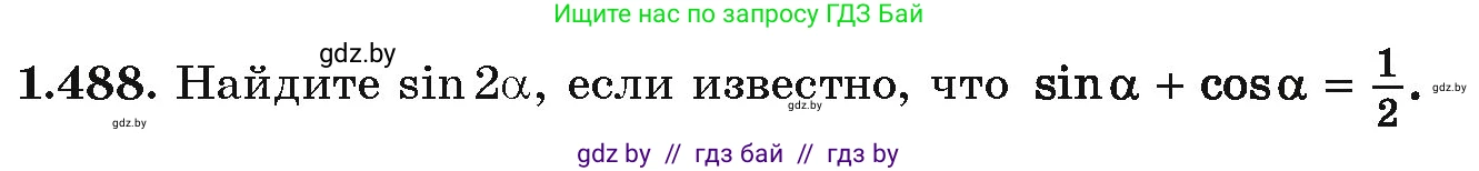 Алгебра, 10 класс Учебник, авторы: Арефьева Ирина Глебовна, Пирютко Ольга Николаевна, издательство Народная асвета, Минск, 2019, голубого цвета, страница 149, номер 1.488, Условие