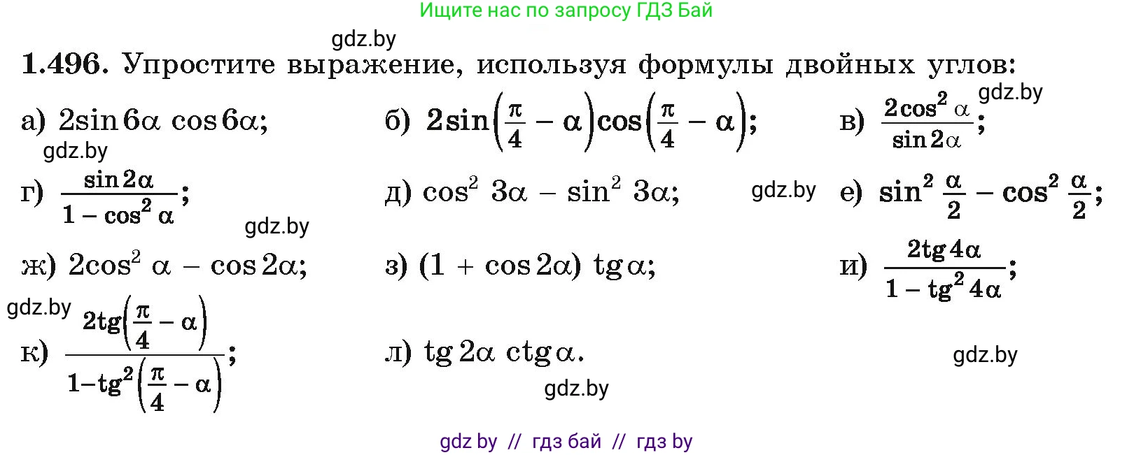 Алгебра, 10 класс Учебник, авторы: Арефьева Ирина Глебовна, Пирютко Ольга Николаевна, издательство Народная асвета, Минск, 2019, голубого цвета, страница 150, номер 1.496, Условие