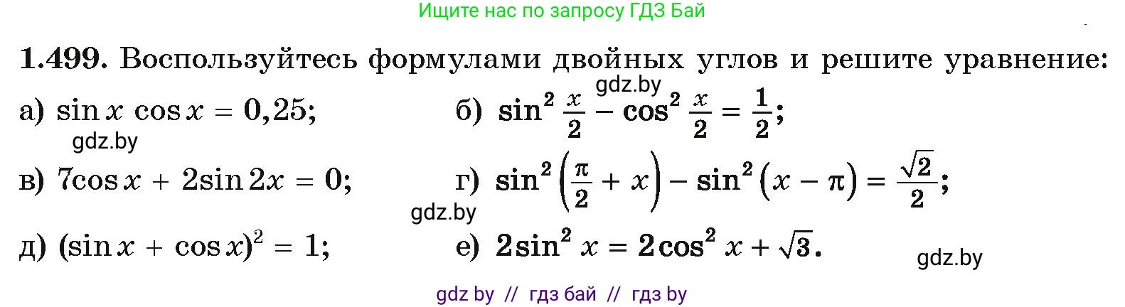 Алгебра, 10 класс Учебник, авторы: Арефьева Ирина Глебовна, Пирютко Ольга Николаевна, издательство Народная асвета, Минск, 2019, голубого цвета, страница 150, номер 1.499, Условие
