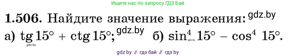 Алгебра, 10 класс Учебник, авторы: Арефьева Ирина Глебовна, Пирютко Ольга Николаевна, издательство Народная асвета, Минск, 2019, голубого цвета, страница 151, номер 1.506, Условие