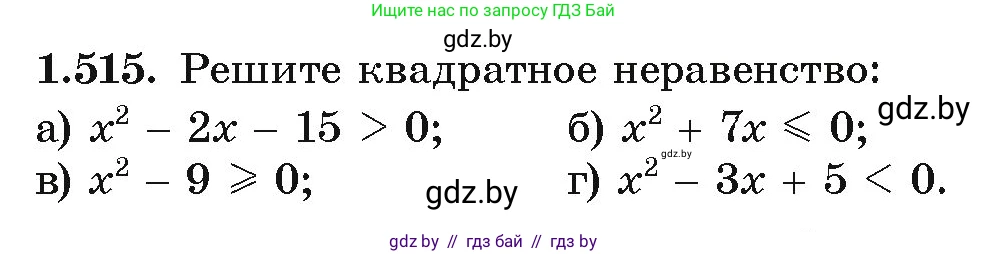 Алгебра, 10 класс Учебник, авторы: Арефьева Ирина Глебовна, Пирютко Ольга Николаевна, издательство Народная асвета, Минск, 2019, голубого цвета, страница 152, номер 1.515, Условие