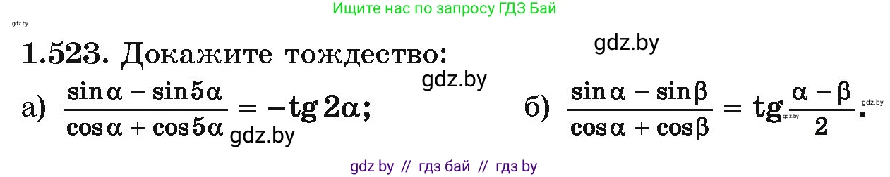 Алгебра, 10 класс Учебник, авторы: Арефьева Ирина Глебовна, Пирютко Ольга Николаевна, издательство Народная асвета, Минск, 2019, голубого цвета, страница 156, номер 1.523, Условие