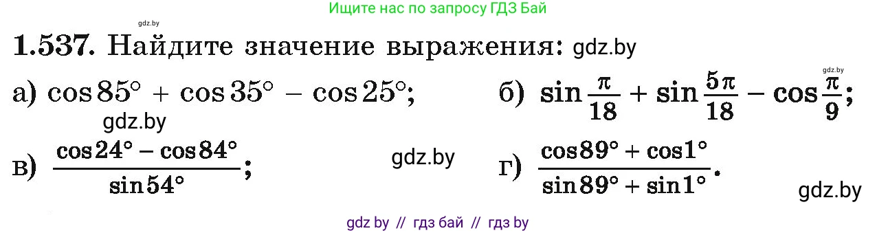 Алгебра, 10 класс Учебник, авторы: Арефьева Ирина Глебовна, Пирютко Ольга Николаевна, издательство Народная асвета, Минск, 2019, голубого цвета, страница 157, номер 1.537, Условие