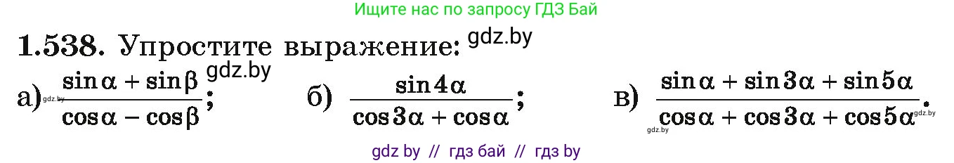 Алгебра, 10 класс Учебник, авторы: Арефьева Ирина Глебовна, Пирютко Ольга Николаевна, издательство Народная асвета, Минск, 2019, голубого цвета, страница 157, номер 1.538, Условие