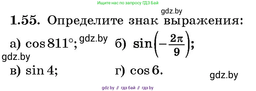 Алгебра, 10 класс Учебник, авторы: Арефьева Ирина Глебовна, Пирютко Ольга Николаевна, издательство Народная асвета, Минск, 2019, голубого цвета, страница 29, номер 1.55, Условие