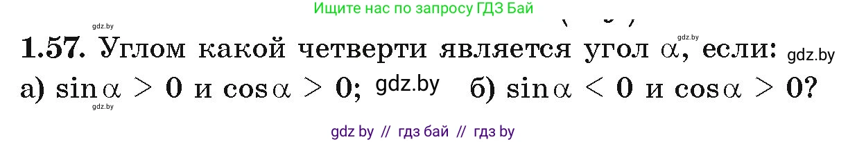Алгебра, 10 класс Учебник, авторы: Арефьева Ирина Глебовна, Пирютко Ольга Николаевна, издательство Народная асвета, Минск, 2019, голубого цвета, страница 29, номер 1.57, Условие