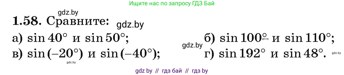 Алгебра, 10 класс Учебник, авторы: Арефьева Ирина Глебовна, Пирютко Ольга Николаевна, издательство Народная асвета, Минск, 2019, голубого цвета, страница 29, номер 1.58, Условие