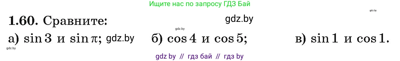 Алгебра, 10 класс Учебник, авторы: Арефьева Ирина Глебовна, Пирютко Ольга Николаевна, издательство Народная асвета, Минск, 2019, голубого цвета, страница 29, номер 1.60, Условие