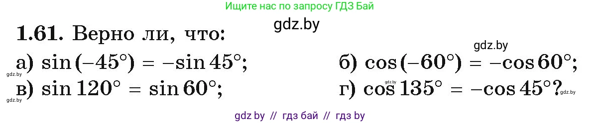 Алгебра, 10 класс Учебник, авторы: Арефьева Ирина Глебовна, Пирютко Ольга Николаевна, издательство Народная асвета, Минск, 2019, голубого цвета, страница 29, номер 1.61, Условие