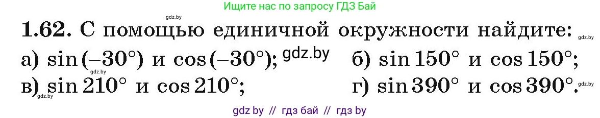 Алгебра, 10 класс Учебник, авторы: Арефьева Ирина Глебовна, Пирютко Ольга Николаевна, издательство Народная асвета, Минск, 2019, голубого цвета, страница 29, номер 1.62, Условие