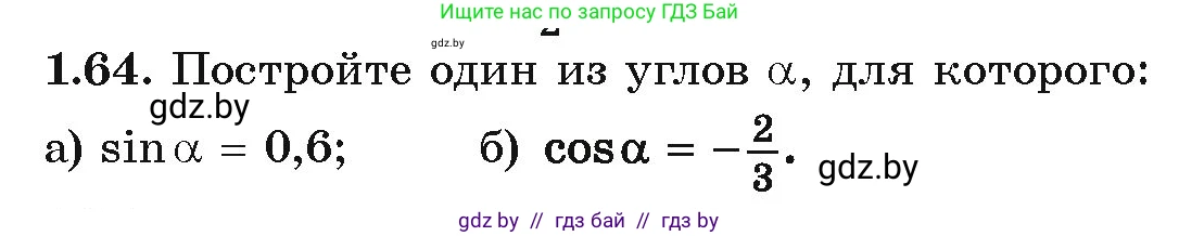 Алгебра, 10 класс Учебник, авторы: Арефьева Ирина Глебовна, Пирютко Ольга Николаевна, издательство Народная асвета, Минск, 2019, голубого цвета, страница 29, номер 1.64, Условие