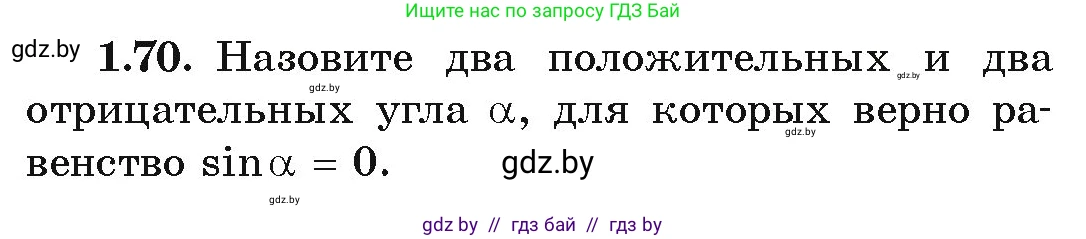 Алгебра, 10 класс Учебник, авторы: Арефьева Ирина Глебовна, Пирютко Ольга Николаевна, издательство Народная асвета, Минск, 2019, голубого цвета, страница 30, номер 1.70, Условие