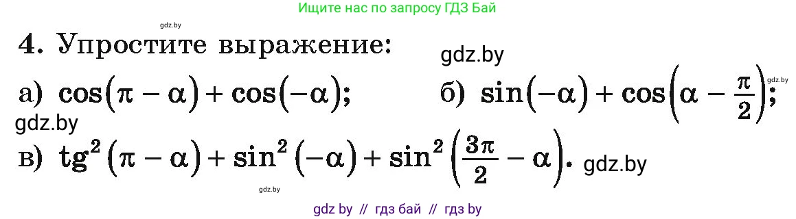 Алгебра, 10 класс Учебник, авторы: Арефьева Ирина Глебовна, Пирютко Ольга Николаевна, издательство Народная асвета, Минск, 2019, голубого цвета, страница 159, номер 4, Условие