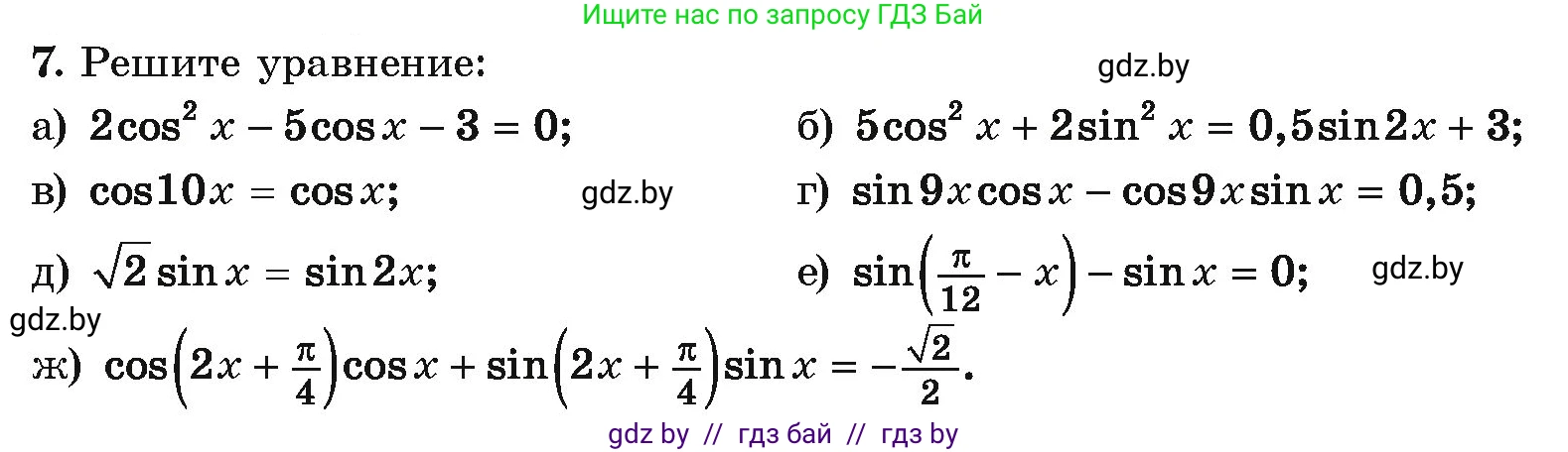 Алгебра, 10 класс Учебник, авторы: Арефьева Ирина Глебовна, Пирютко Ольга Николаевна, издательство Народная асвета, Минск, 2019, голубого цвета, страница 159, номер 7, Условие