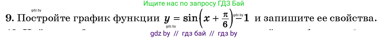 Алгебра, 10 класс Учебник, авторы: Арефьева Ирина Глебовна, Пирютко Ольга Николаевна, издательство Народная асвета, Минск, 2019, голубого цвета, страница 159, номер 9, Условие