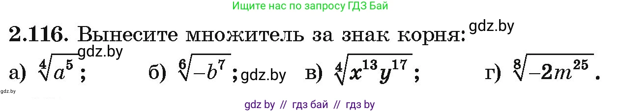 Алгебра, 10 класс Учебник, авторы: Арефьева Ирина Глебовна, Пирютко Ольга Николаевна, издательство Народная асвета, Минск, 2019, голубого цвета, страница 186, номер 2.116, Условие