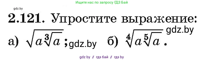 Алгебра, 10 класс Учебник, авторы: Арефьева Ирина Глебовна, Пирютко Ольга Николаевна, издательство Народная асвета, Минск, 2019, голубого цвета, страница 186, номер 2.121, Условие