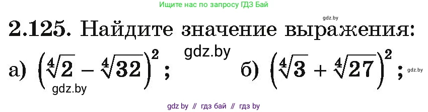 Алгебра, 10 класс Учебник, авторы: Арефьева Ирина Глебовна, Пирютко Ольга Николаевна, издательство Народная асвета, Минск, 2019, голубого цвета, страница 186, номер 2.125, Условие