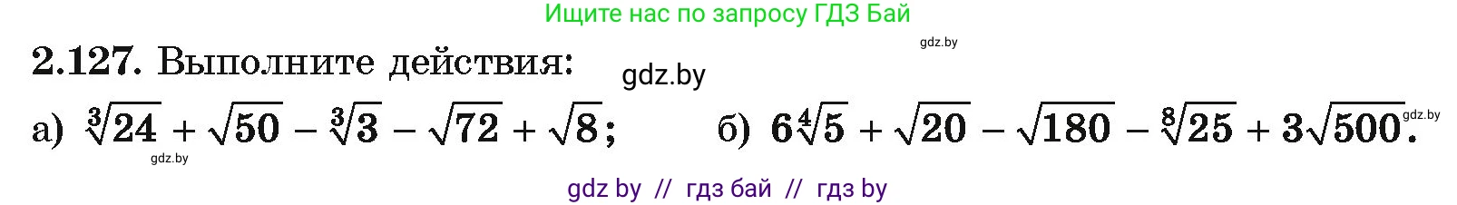 Алгебра, 10 класс Учебник, авторы: Арефьева Ирина Глебовна, Пирютко Ольга Николаевна, издательство Народная асвета, Минск, 2019, голубого цвета, страница 187, номер 2.127, Условие