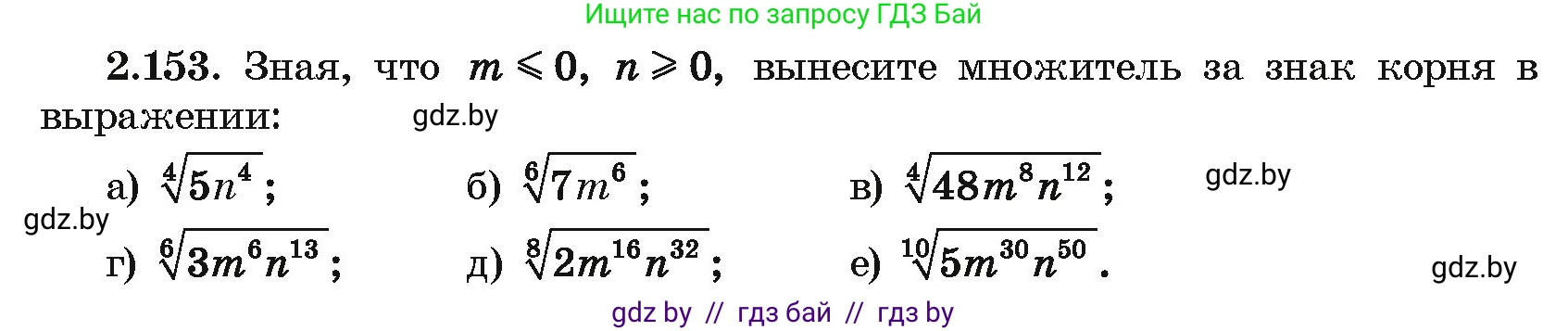 Алгебра, 10 класс Учебник, авторы: Арефьева Ирина Глебовна, Пирютко Ольга Николаевна, издательство Народная асвета, Минск, 2019, голубого цвета, страница 189, номер 2.153, Условие