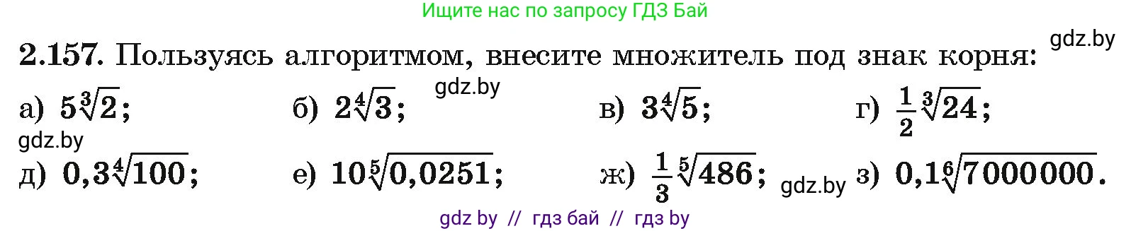 Алгебра, 10 класс Учебник, авторы: Арефьева Ирина Глебовна, Пирютко Ольга Николаевна, издательство Народная асвета, Минск, 2019, голубого цвета, страница 190, номер 2.157, Условие