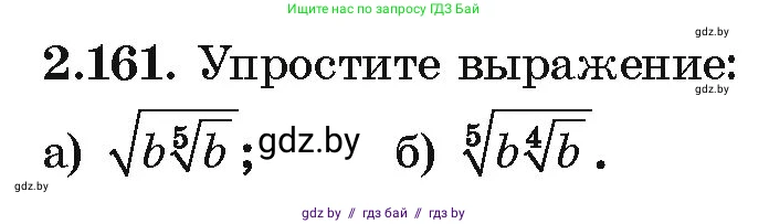 Алгебра, 10 класс Учебник, авторы: Арефьева Ирина Глебовна, Пирютко Ольга Николаевна, издательство Народная асвета, Минск, 2019, голубого цвета, страница 190, номер 2.161, Условие