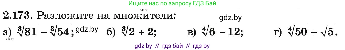 Алгебра, 10 класс Учебник, авторы: Арефьева Ирина Глебовна, Пирютко Ольга Николаевна, издательство Народная асвета, Минск, 2019, голубого цвета, страница 191, номер 2.173, Условие
