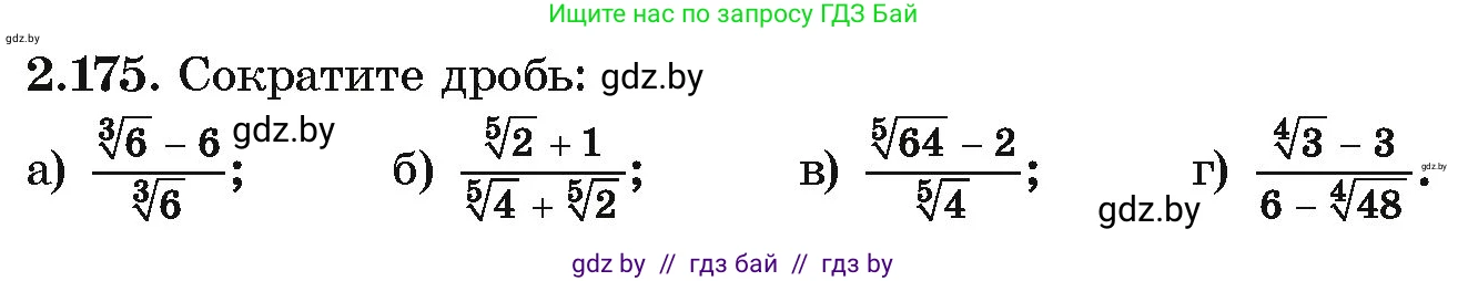 Алгебра, 10 класс Учебник, авторы: Арефьева Ирина Глебовна, Пирютко Ольга Николаевна, издательство Народная асвета, Минск, 2019, голубого цвета, страница 191, номер 2.175, Условие