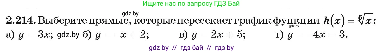 Алгебра, 10 класс Учебник, авторы: Арефьева Ирина Глебовна, Пирютко Ольга Николаевна, издательство Народная асвета, Минск, 2019, голубого цвета, страница 201, номер 2.214, Условие