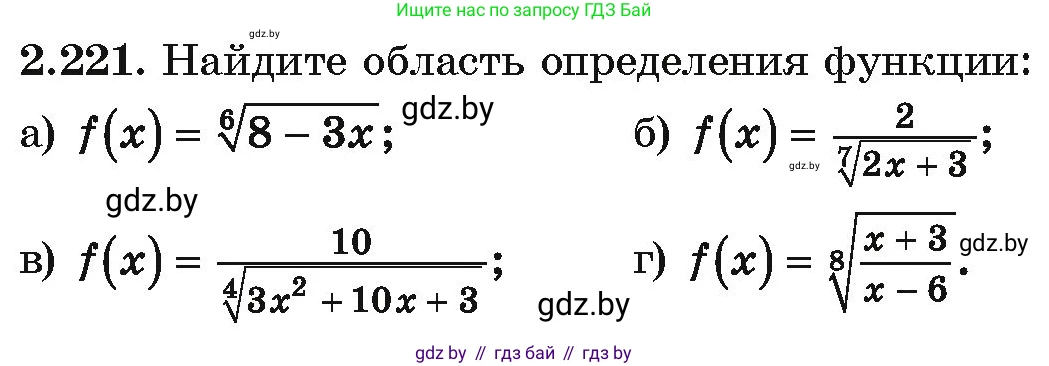 Алгебра, 10 класс Учебник, авторы: Арефьева Ирина Глебовна, Пирютко Ольга Николаевна, издательство Народная асвета, Минск, 2019, голубого цвета, страница 201, номер 2.221, Условие